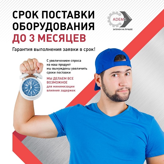 Изменения в сроках поставки оборудования